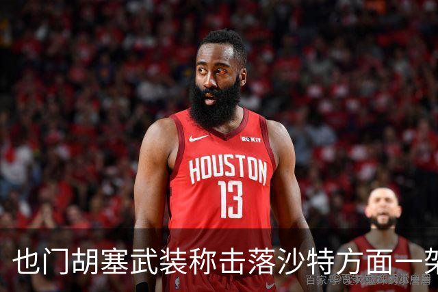 也门胡塞武装称击落沙特方面一架“阿帕奇”直升机