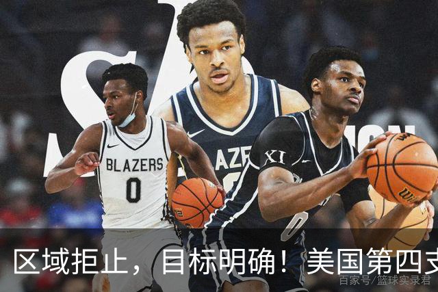 区域拒止，目标明确！美国第四支多域作战部队激活！