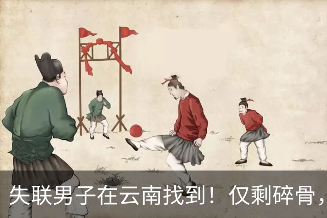失联男子在云南找到！仅剩碎骨，发现者爆猛料，死亡原因扑朔迷离