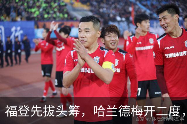 福登先拔头筹，哈兰德梅开二度，曼城3-2豪取英超7连胜，强势领跑