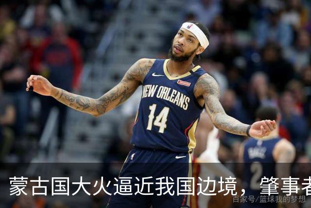 蒙古国大火逼近我国边境，肇事者的背景揭晓，与日本脱不了干系！