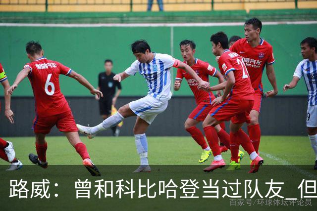 路威：曾和科比哈登当过队友 但艾弗森当年的客场人气完全不同