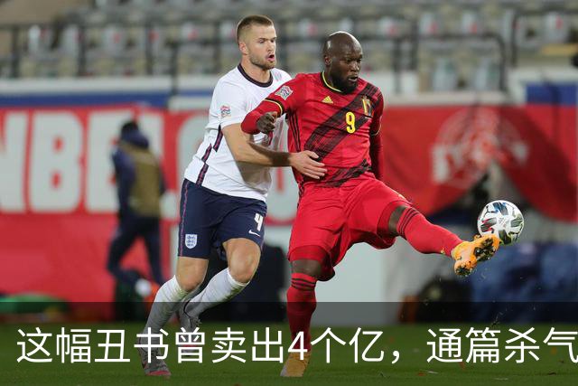 这幅丑书曾卖出4个亿，通篇杀气腾腾，把王羲之都比下去了——黄庭坚草书《砥柱铭》