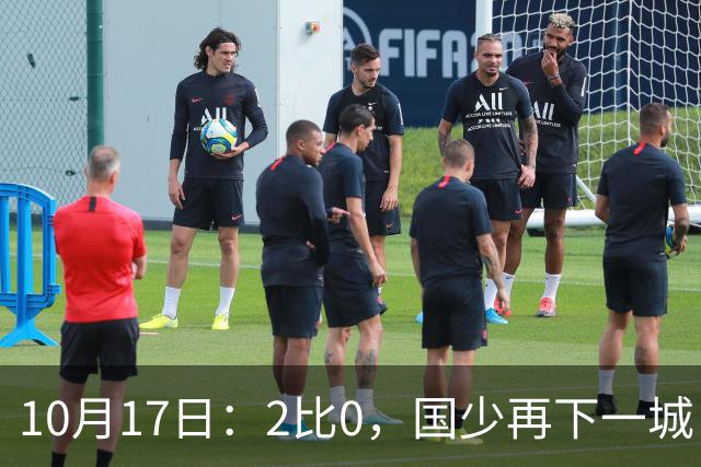 10月17日：2比0，国少再下一城，国家队梯队，全面复苏，中国男足迎来新老交替